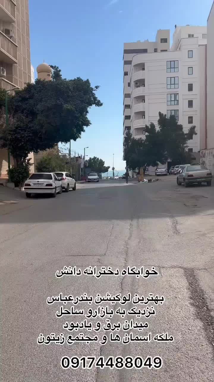 خوابگاه و پانسیون بانوان|اجارهٔ کوتاه‌مدت آپارتمان و سوئیت|بندرعباس, |دیوار