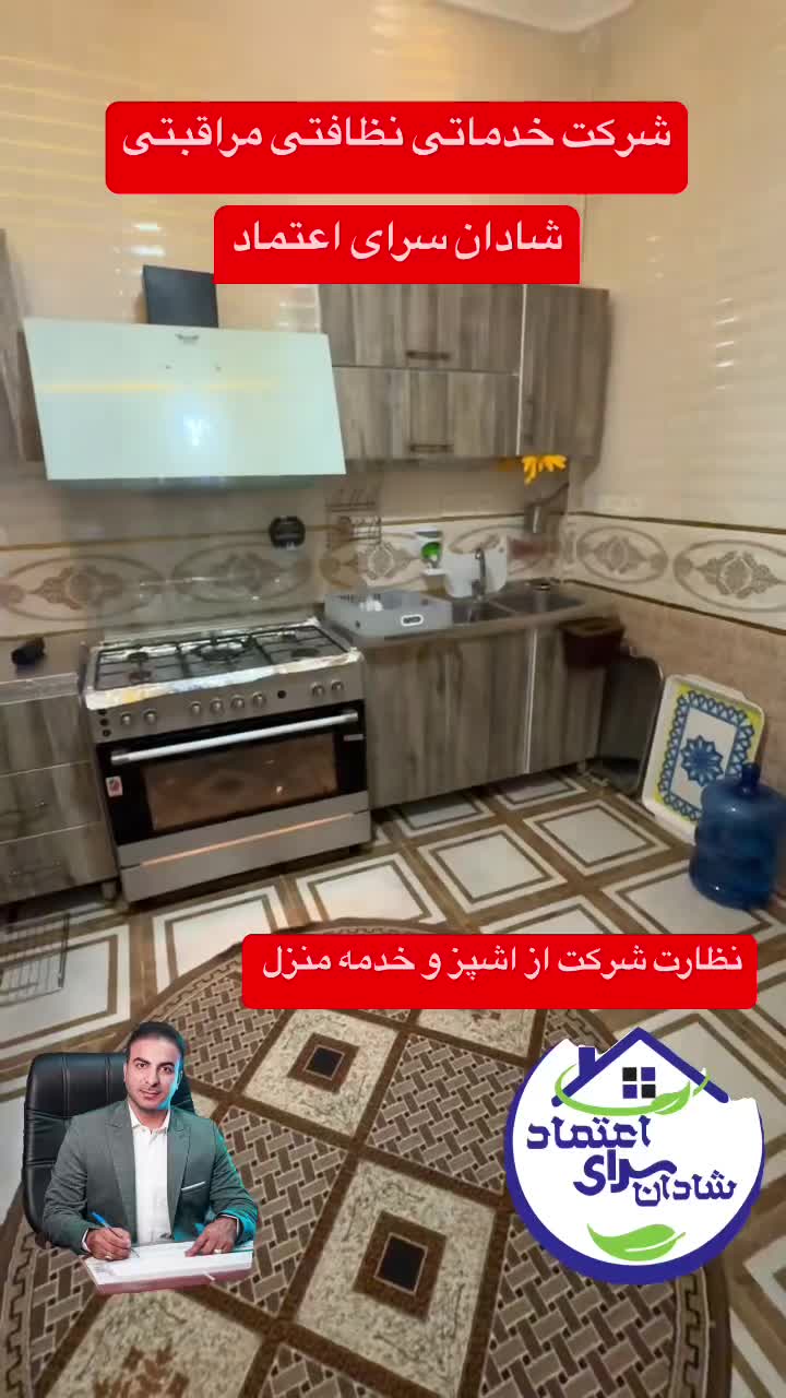 شرکت خدماتی نظافتی و پرستاری در منزل|خدمات نظافت|خنج, |دیوار