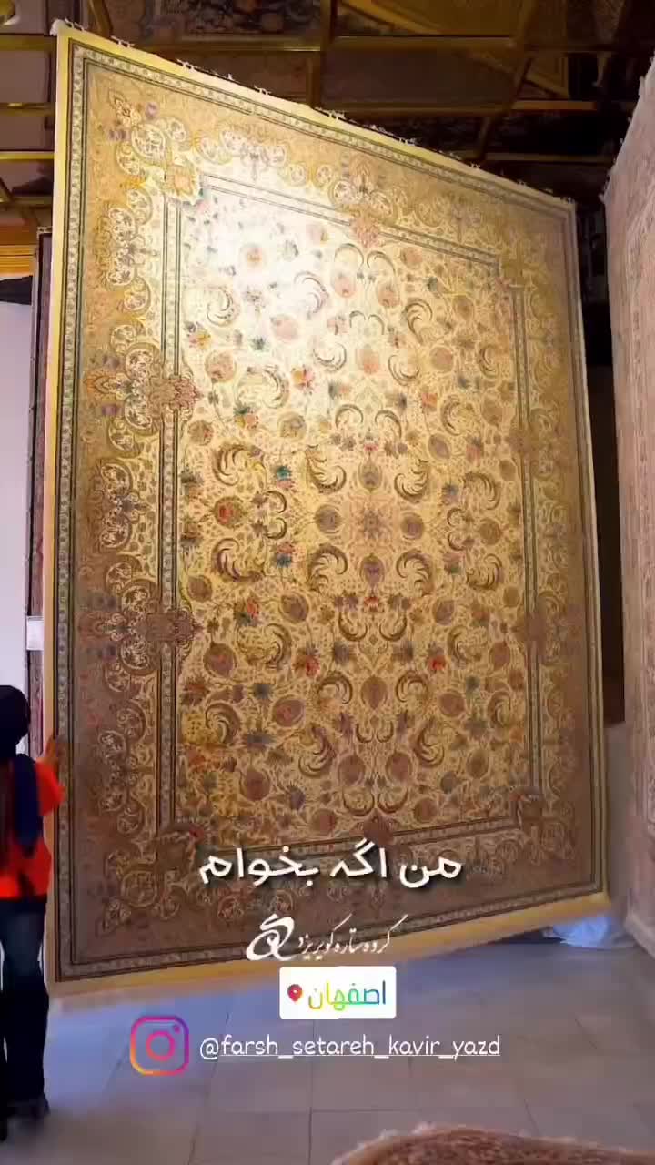 نمایندگی فرشکویر یزد/طرح عروس گل افشان|فرش|اصفهان, شهرک کاوه|دیوار