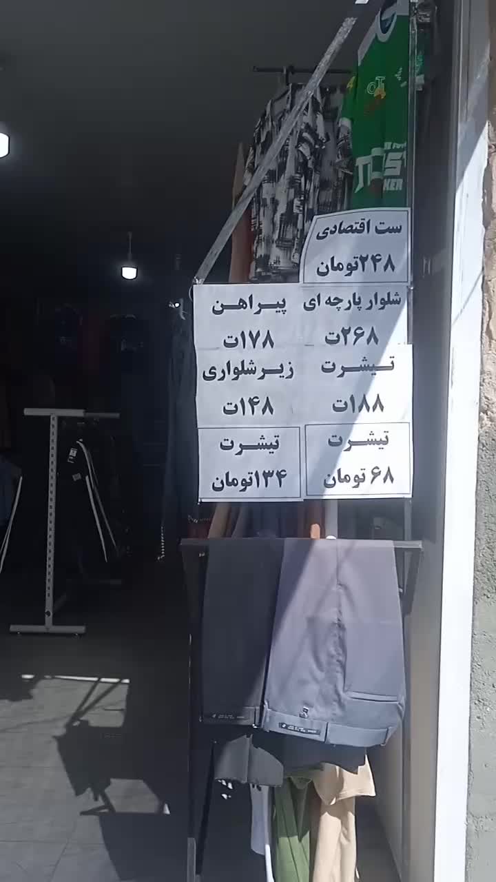 شلوار اسلش نوار کنفی|لباس|بیرجند, |دیوار