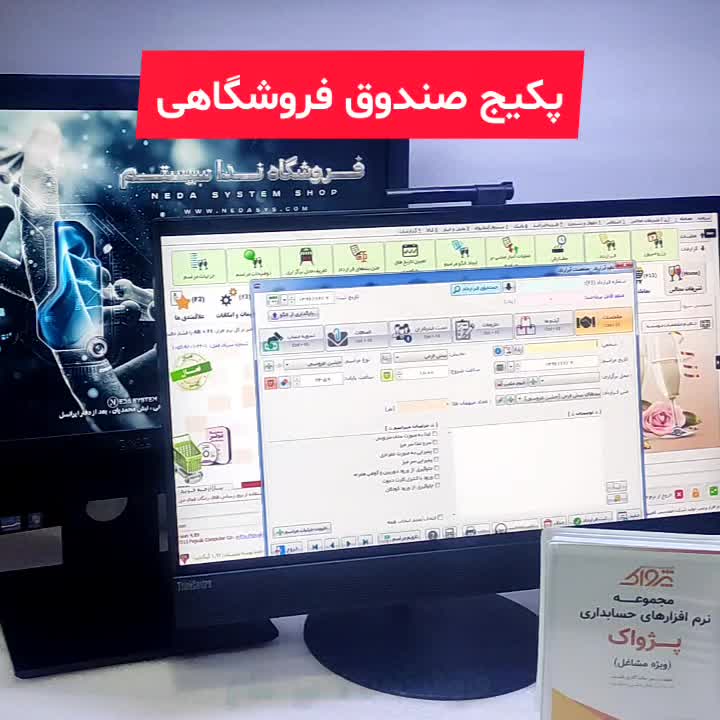 پکیج صندوق فروشگاهی آل این وان نرم افزار حسابداری|فروشگاه و مغازه|مشهد, ارشاد|دیوار