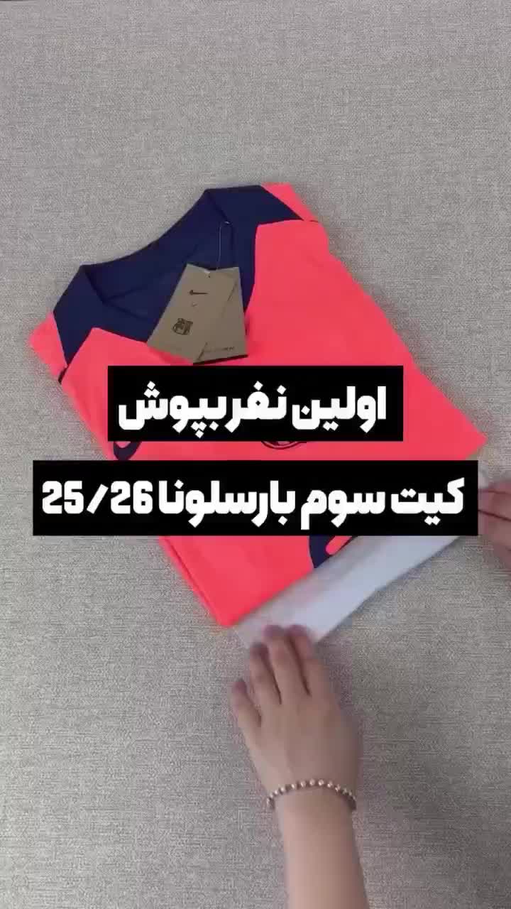 کیت پلیری بارسلونا اورجینال|تجهیزات ورزشی|مشگین شهر, |دیوار