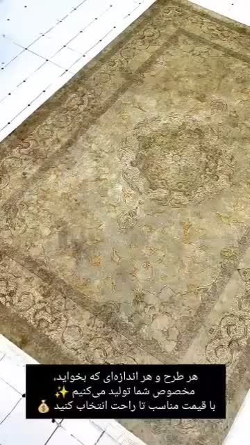 ویژه همشهری& فرش سارینا)|فرش|بوشهر, |دیوار