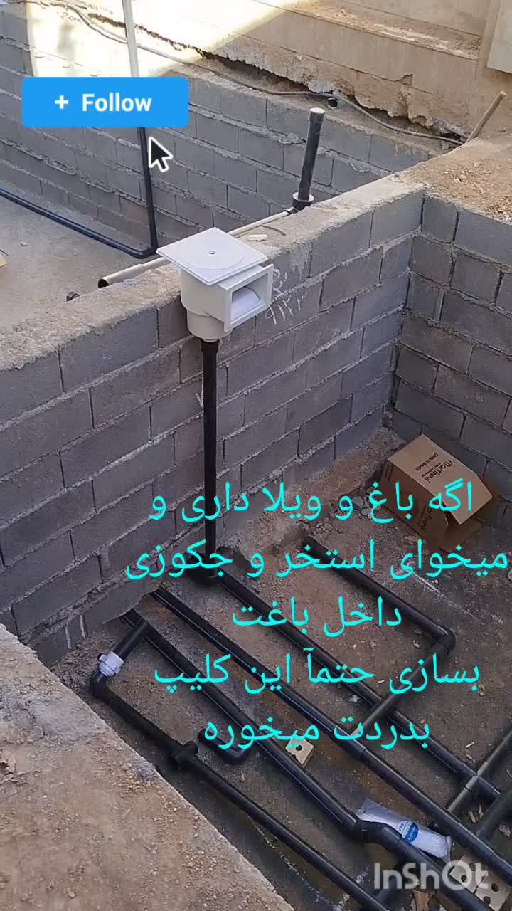 لوله کشی استخرجکوزی ساختمان قلات سیخ دشت ارژن صدرا|خدمات پیشه و مهارت|شیراز, دوکوهک|دیوار