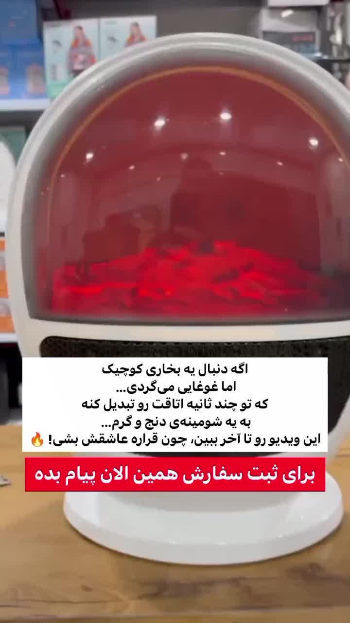 هیتر شعله ای flame|بخاری، هیتر، شومینه|آمل, |دیوار