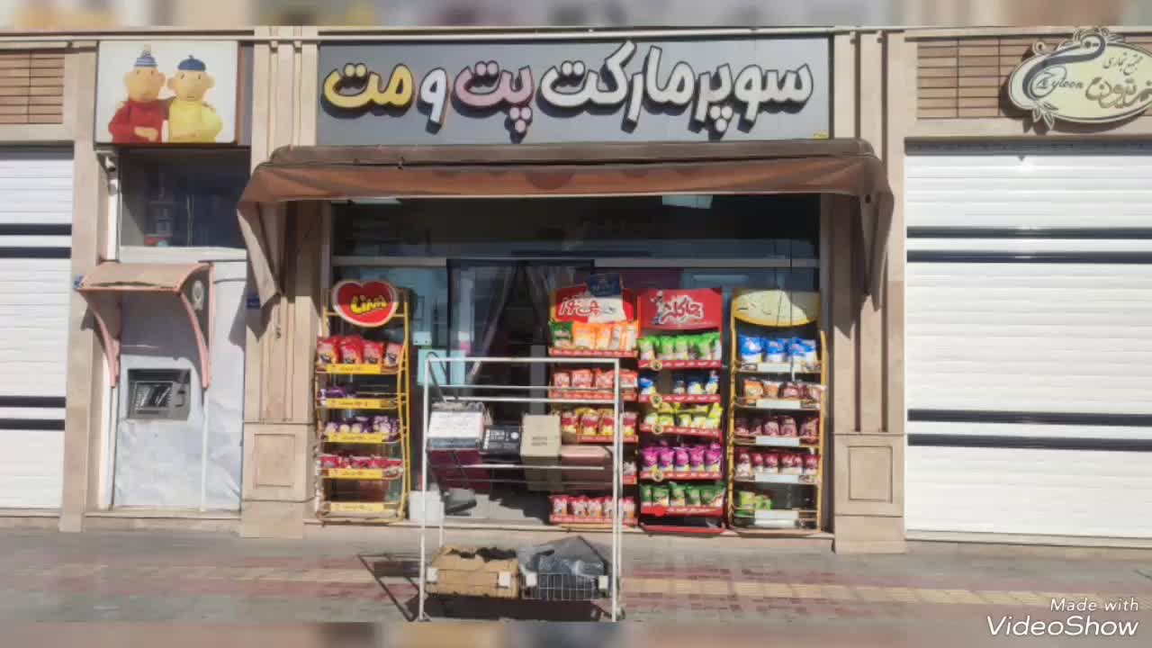 واگذاری سوپرمارکت درشهرمجلسی مبارکه|فروشگاه و مغازه|مبارکه, |دیوار