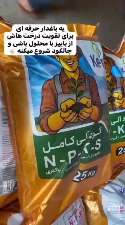 نمایندگی فروش کودهای آلی و اورگانیک سبوسیب،،|خدمات باغبانی و درختکاری|یاسوج, |دیوار