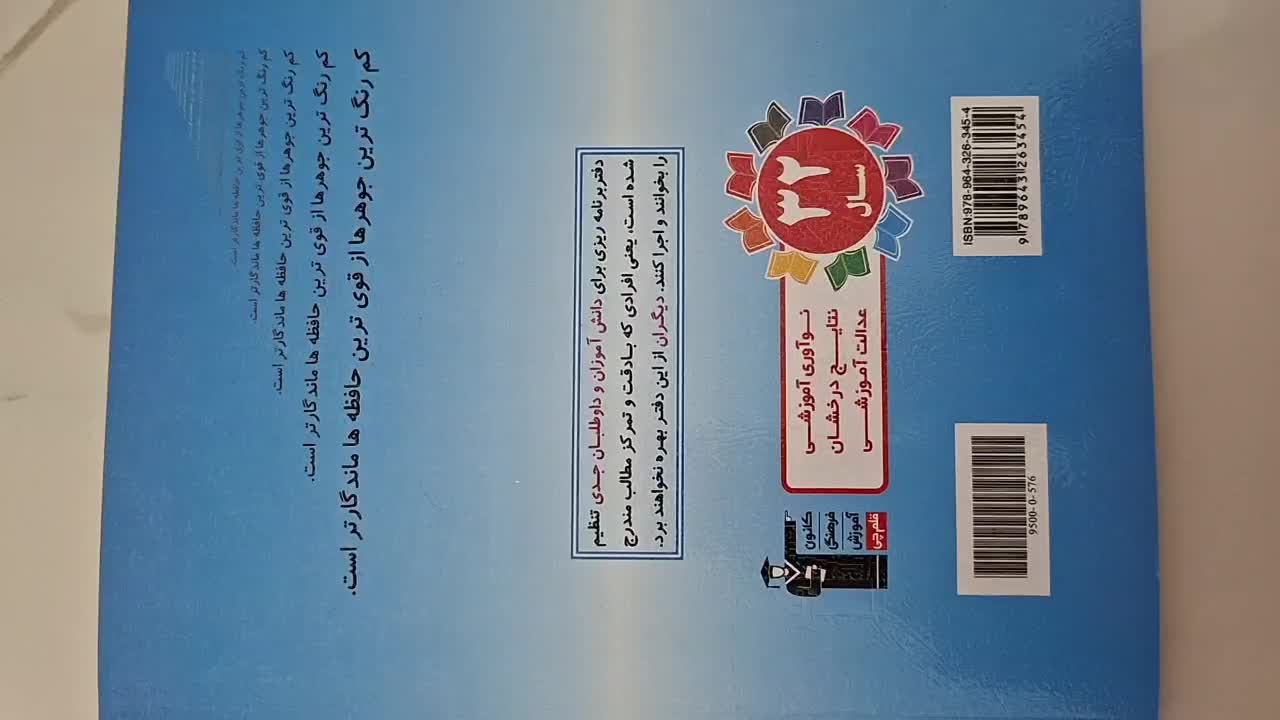 کتاب(دفتر)برنامه ریزی به روش قلم چی|کتاب و مجله آموزشی|سلماس, |دیوار