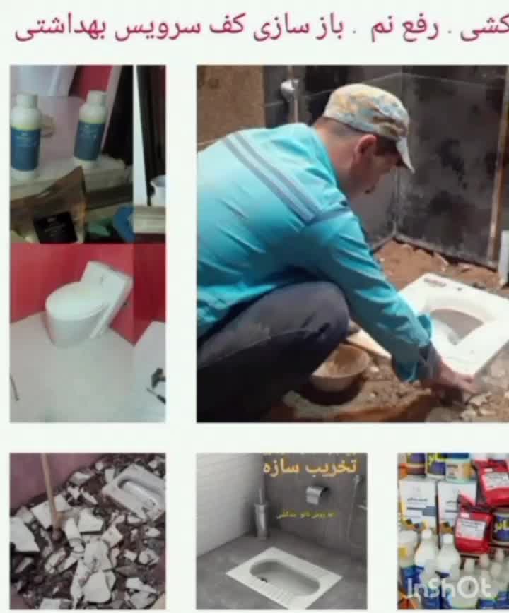 تاسیسات لوله کشی رفع نم حمام*توالت.بنایی|خدمات پیشه و مهارت|بجنورد, |دیوار