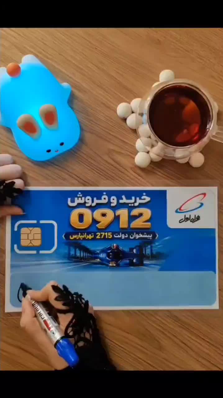 0912.489.10.69|سیمکارت|مشهد, سراب|دیوار