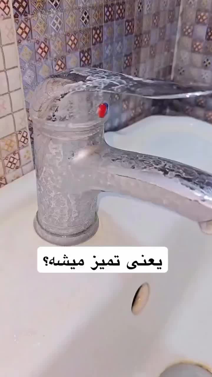 جرم گیر شیر آلات نانو|مواد شوینده و دستمال کاغذی|برازجان, |دیوار