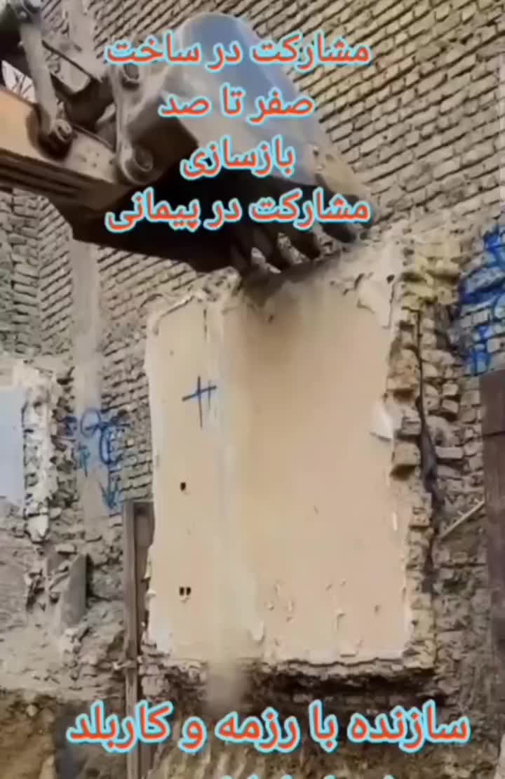مشارکت در ساخت/تهاتر اسکلت با آپارتمان/شادمانی|مشارکت در ساخت املاک|قم, زنبیل آباد|دیوار