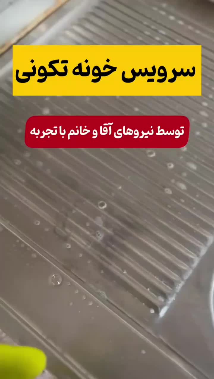 پاکسان گستر اعزام نیروی نظافت بافاکتوررسمی ومعتبر|خدمات نظافت|کرج, کمالشهر|دیوار