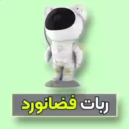 چراغ خواب و چراغ مطالعه فضا نورد|چراغ خواب و آباژور|قم, نیروگاه|دیوار