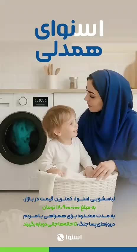 لباس شوی|ماشین لباسشویی و خشک‌کن لباس|قائم‌شهر, |دیوار