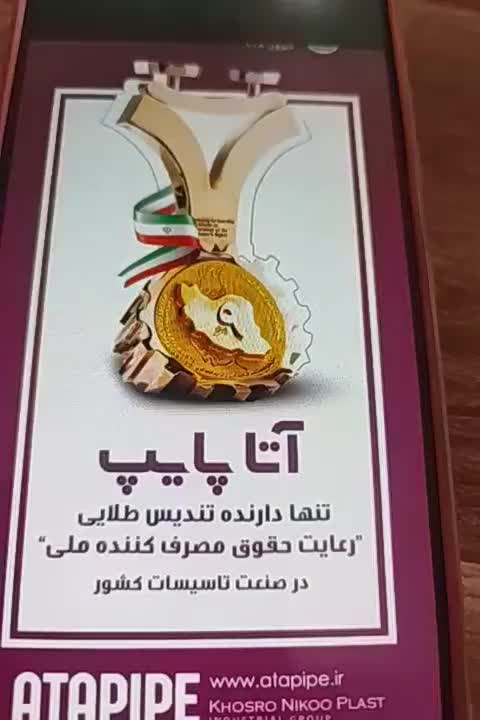 نمایندگی آتاپایپ  پارسانا   پولیکا آذین و ان پی اس|مصالح و تجهیزات ساختمان|گلستان (تهران), |دیوار