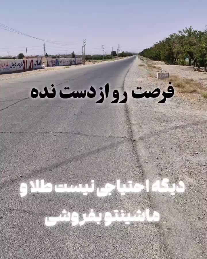 باغچه،چهاردیواری ،زیرقیمت کل ایران|فروش زمین و ملک کلنگی|تهران, شهرک فردوس (حسینی)|دیوار