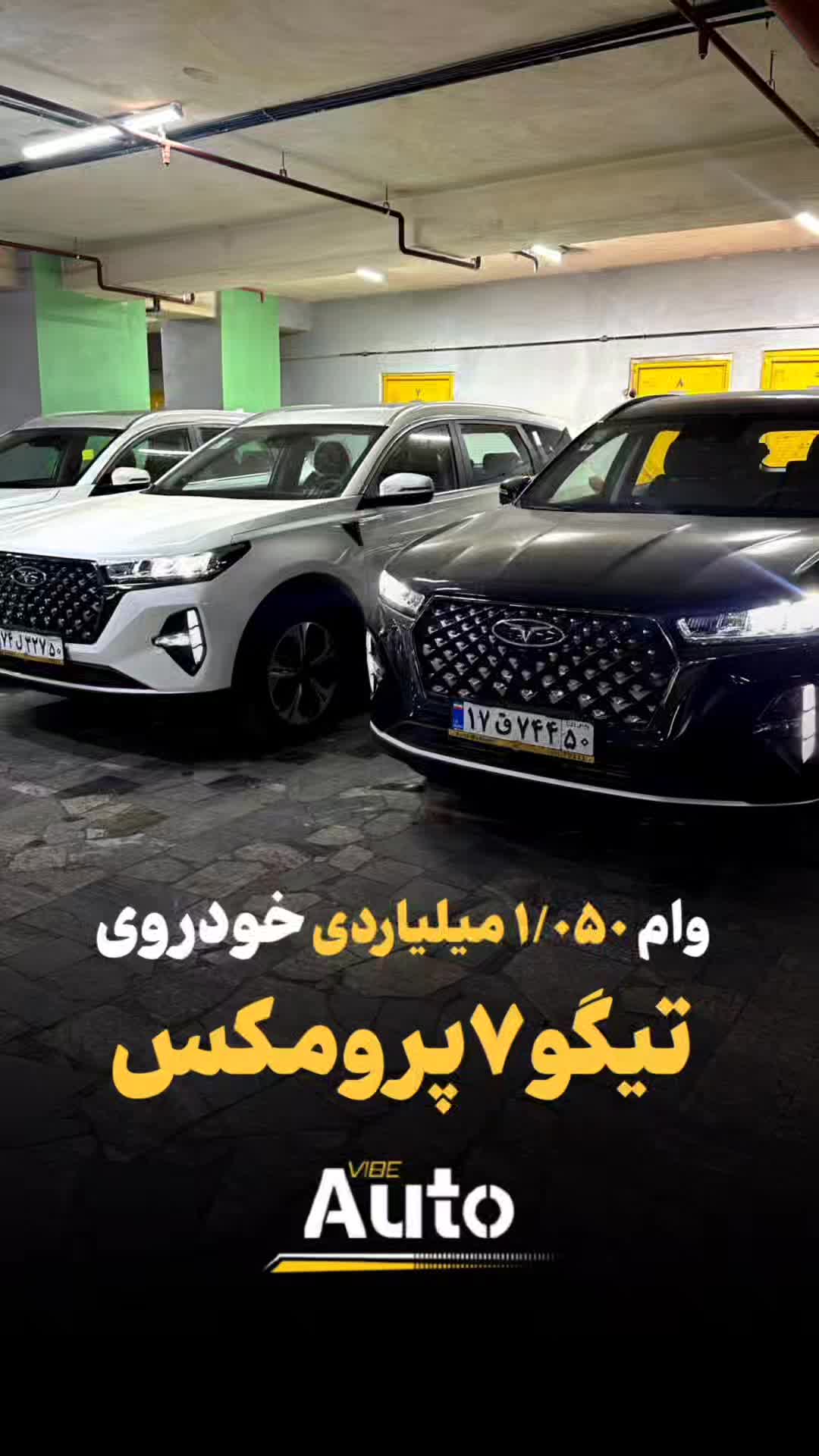 تحویل فوری تیگو۷پرومکس نقدو اقساط(تا۵سال)|خودرو سواری و وانت|تهران, ظفر|دیوار