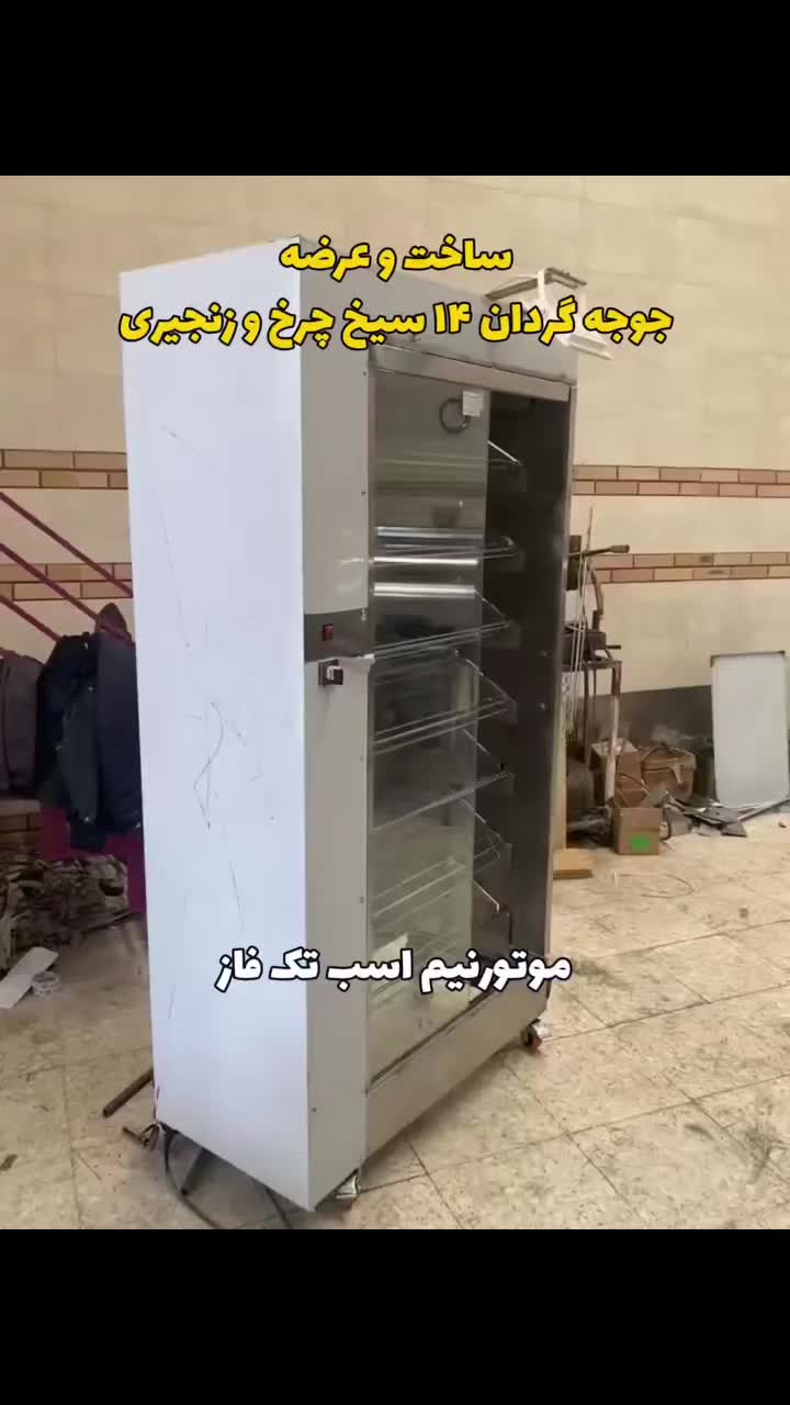 جوجه گردان|کافی‌شاپ و رستوران|اصفهان, بیدآباد|دیوار