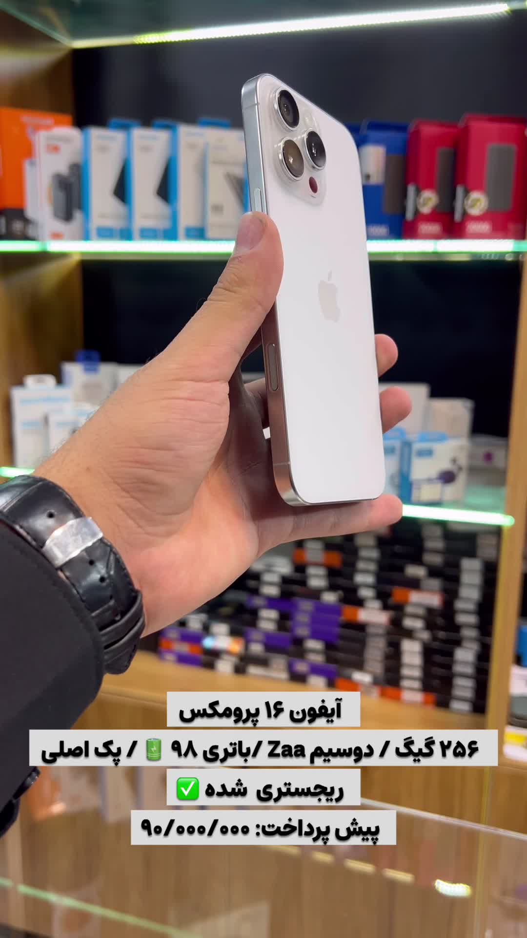 آیفون ۱۶ پرومکس ۲۵۶ گیگابایت باتری ۹۸|موبایل|محمدشهر, محمدشهر|دیوار