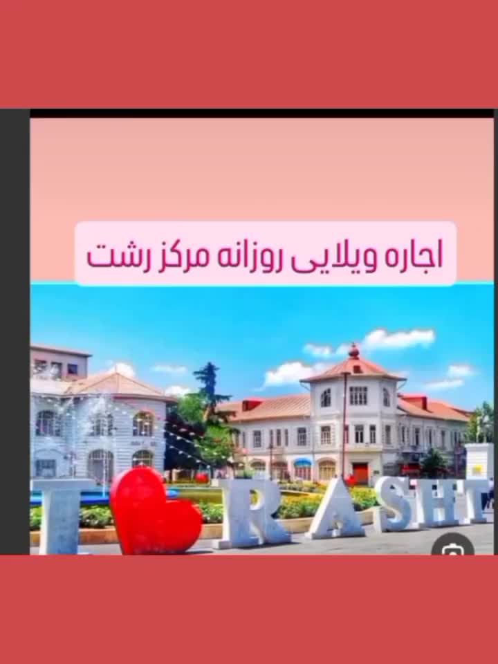 اجاره روزانه/هفتگی/ماهانه ویلا ۱۲۰ متری در منظریه|اجارهٔ کوتاه‌مدت ویلا و باغ|رشت, منظریه|دیوار