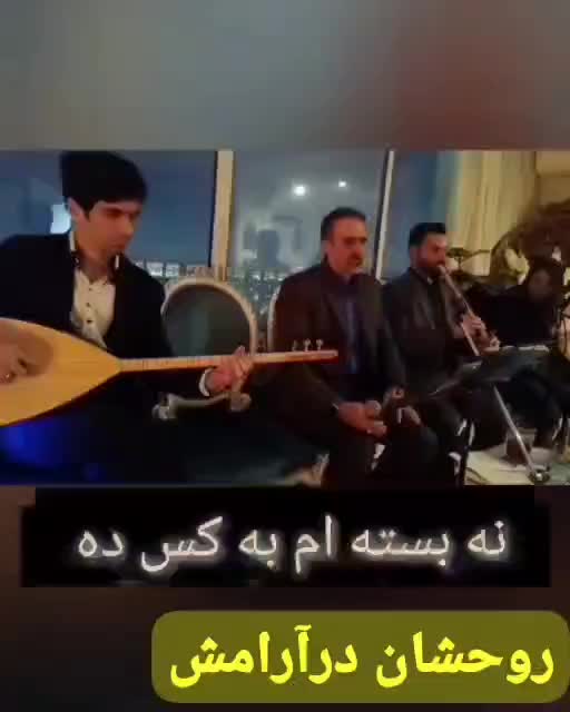 گروه موسیقی سنتی مراسم ختم و ترحیم|خدمات پذیرایی، مراسم|کرج, باغستان|دیوار