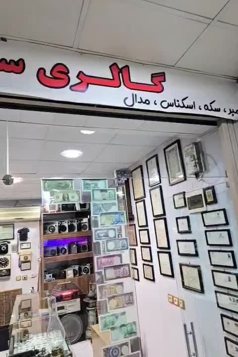 انواع سکه مدال|کلکسیون سکه، تمبر، اسکناس|شیراز, وصال|دیوار