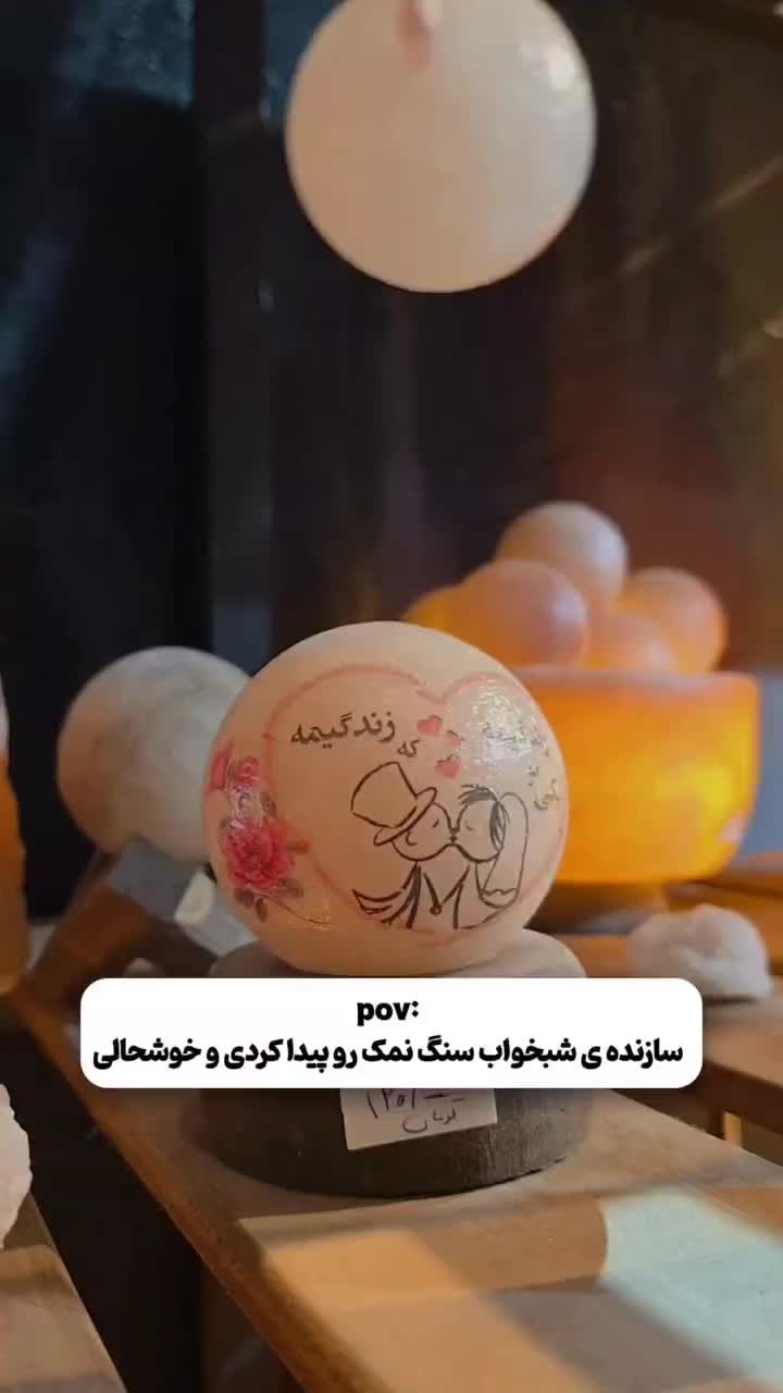 هدیه روز دختر/شبخواب سنگ نمک|چراغ خواب و آباژور|قم, نیروگاه|دیوار