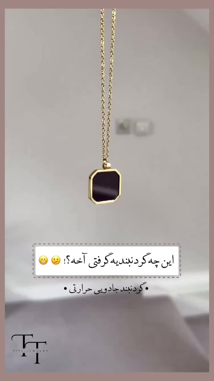 گردنبند جادویی|بدلیجات|آبادان, |دیوار