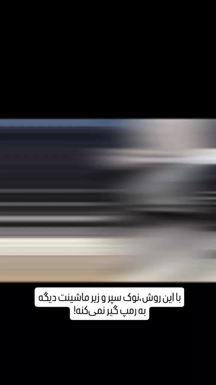 اصلاح رمپ پارکینگ/سرعتگیر رمپ/تنظیم شیب رمپ|مصالح و تجهیزات ساختمان|تهران, دریاچه شهدای خلیج فارس|دیوار