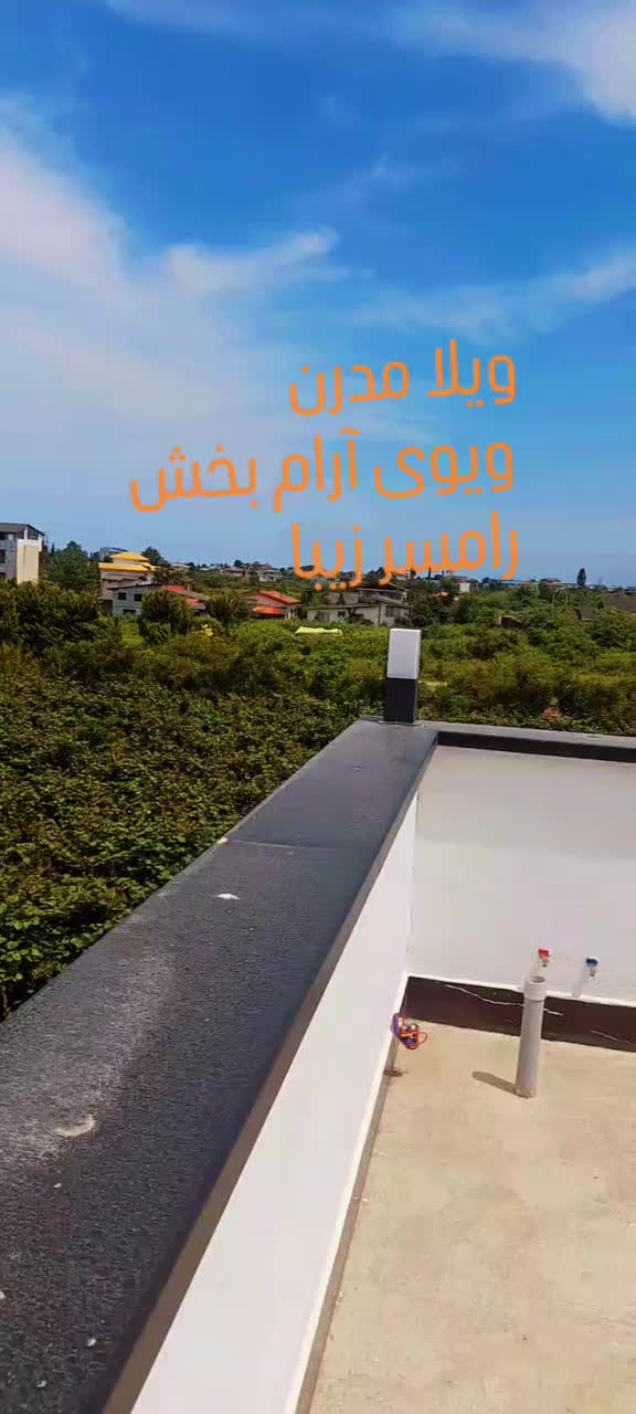 اجاره ویلای نوساز دربست رامسر|اجارهٔ کوتاه‌مدت ویلا و باغ|رامسر, |دیوار