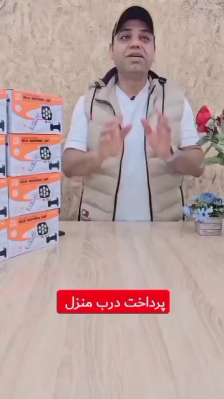 چراغ خورشیدی ریموت دار 150 وات پرداخت درب منزل|لامپ و چراغ|اهواز, رسالت|دیوار
