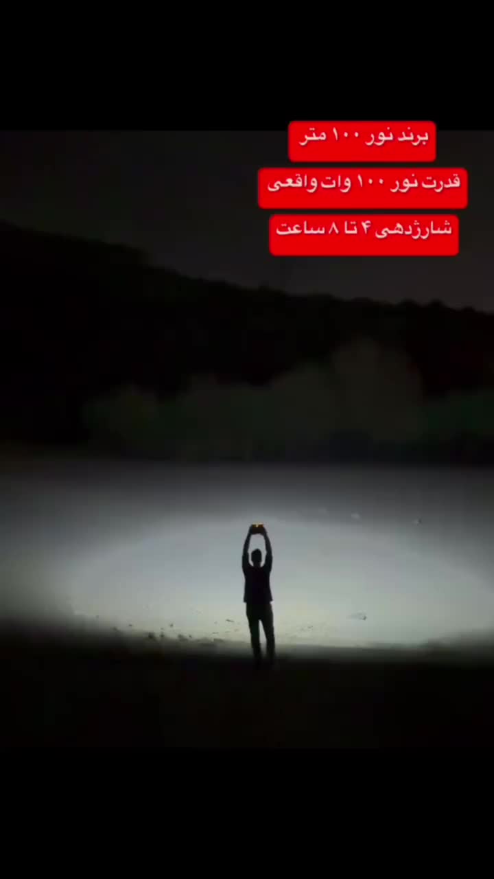 پروژکتور شارژی خورشیدی 100 وات|لامپ و چراغ|ارومیه, |دیوار