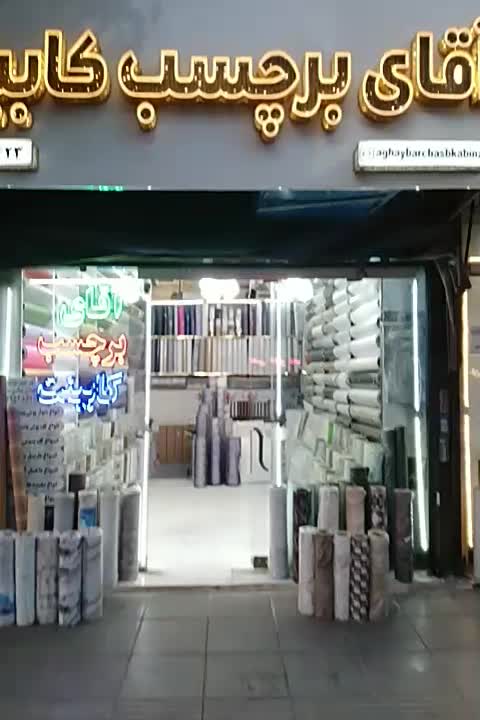 اقای برچسب کابینت|خدمات پیشه و مهارت|اسلامشهر, |دیوار