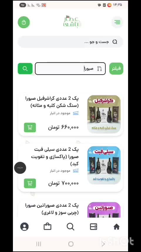 محصولات گیاهی صبورا|آرایشی، بهداشتی، درمانی|کرج, ساماندهی|دیوار