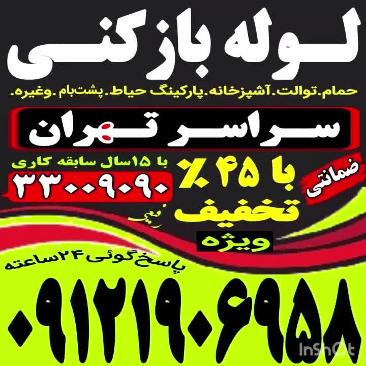 فنرزنی ولوله بازکنی شوش خزانه طیب ارج خاوران اتابک|خدمات پیشه و مهارت|تهران, خاوران|دیوار