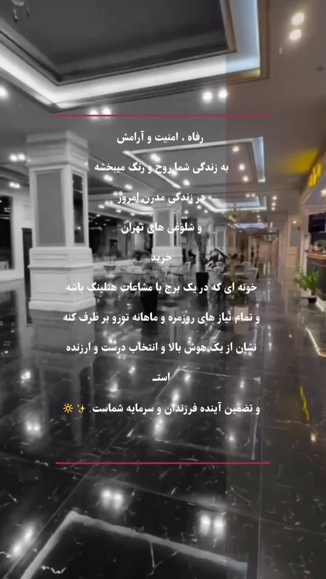 ۱۸۰متر/۳خواب/خریدمستقیم ازسازنده/ درقصرلاکچری هروی|فروش آپارتمان|تهران, هروی|دیوار