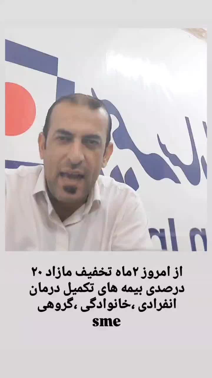 بیمه تکمیل درمان انفرادی ، خانوادگی سامان|خدمات مالی، حسابداری، بیمه|قم, شاه سید علی|دیوار