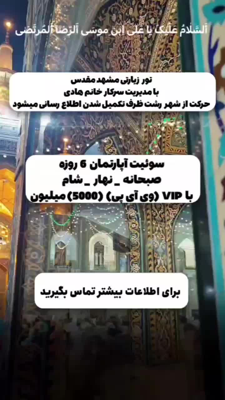 تور زیارتی و سیاحتی مشهد و قم،جمکران،شیراز|تور و چارتر|رشت, عینک|دیوار