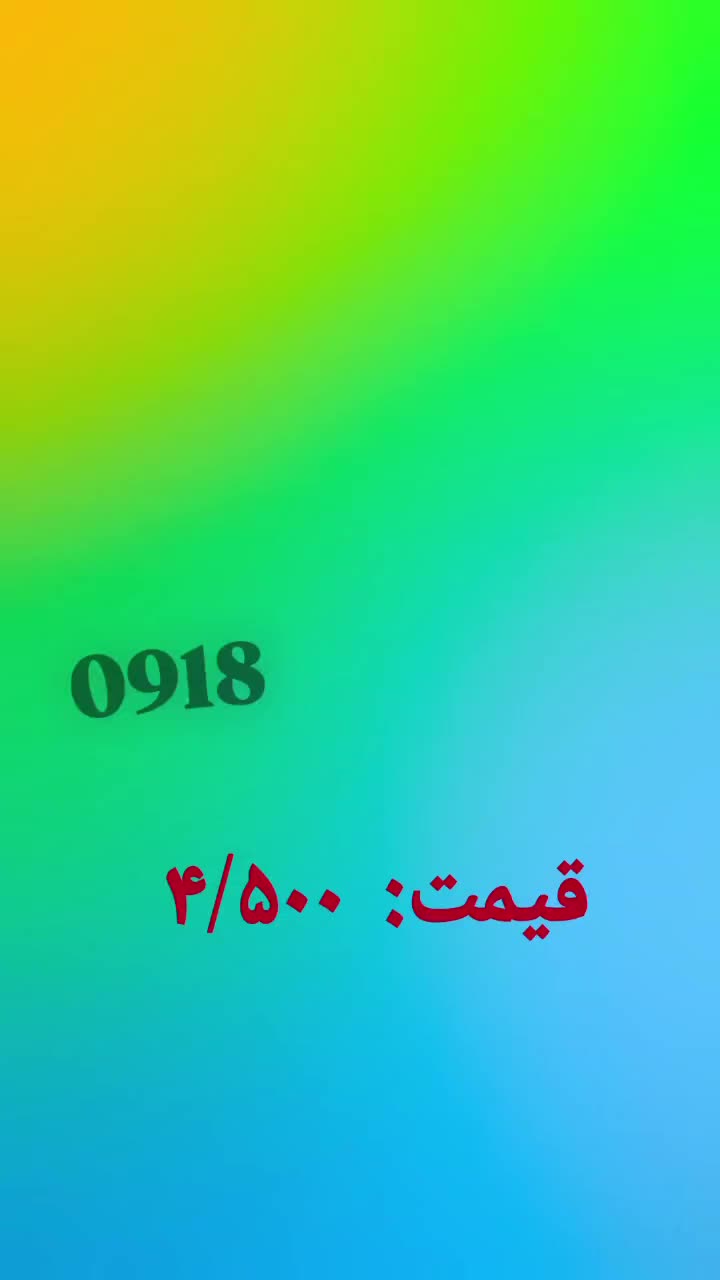 09189427100|سیمکارت|ایلام, |دیوار