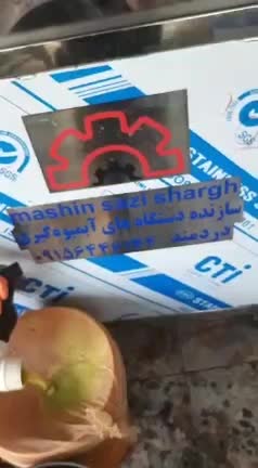 ارادت ماشین سازی شرق سازنده دستگاه آبلیموه گیر|آبمیوه‌گیر و آب‌مرکبات‌گیر|نیشابور, کریم آباد|دیوار