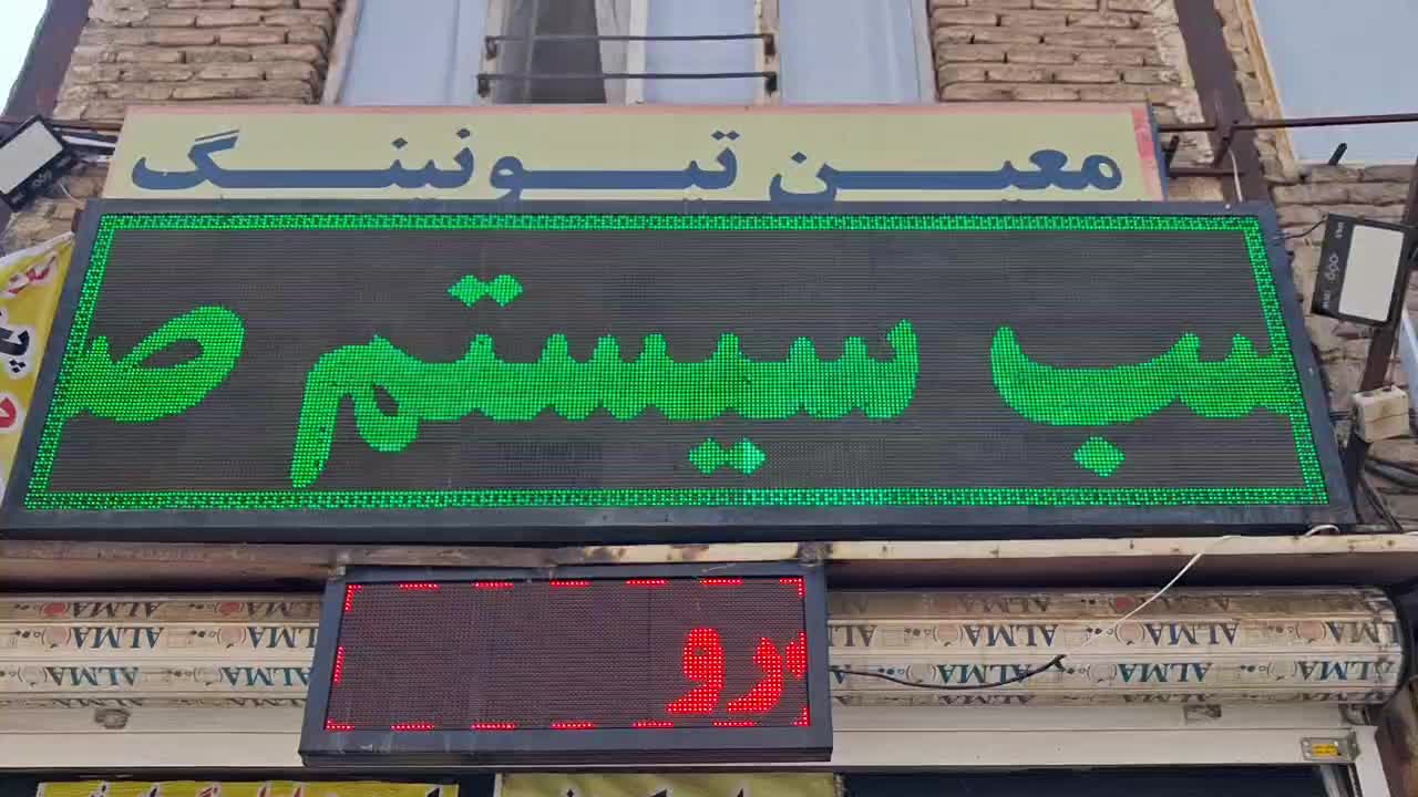 تابلو روان LED|فروشگاه و مغازه|تهران, شهران شمالی|دیوار