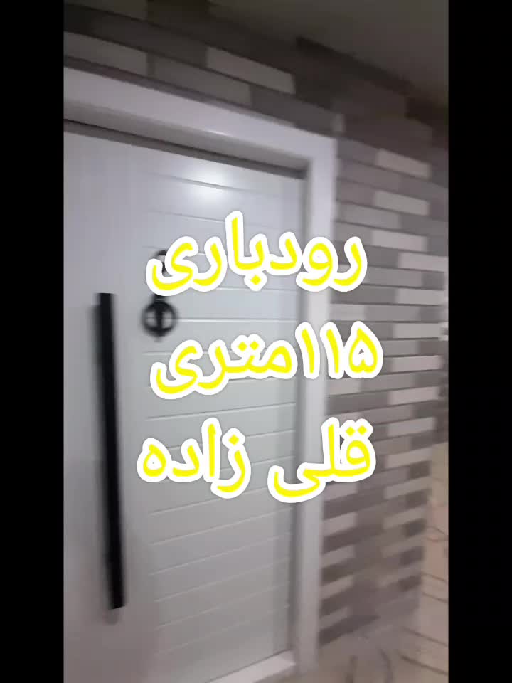 آپارتمان ۱۱۰متری ۲خوابه فول در رودباری|فروش آپارتمان|رشت, رودباری|دیوار