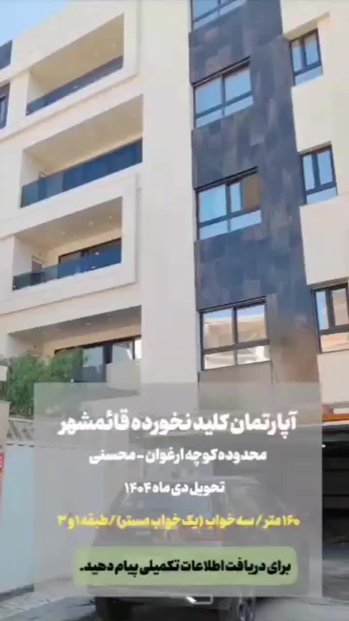 آپارتمان نوساز|فروش آپارتمان|قائم‌شهر, |دیوار