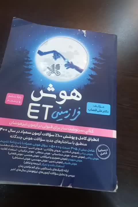 کتاب عالی پایه ششم پراز تست وآزمون ورودی تیزهوشان|کتاب و مجله آموزشی|بروجرد, |دیوار