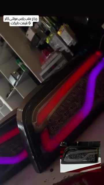 مکش۲۰۷،چراغ اسپرت پارس،تیبا،۱۳۱،۲۰۶|قطعات یدکی و لوازم جانبی|چمستان, |دیوار