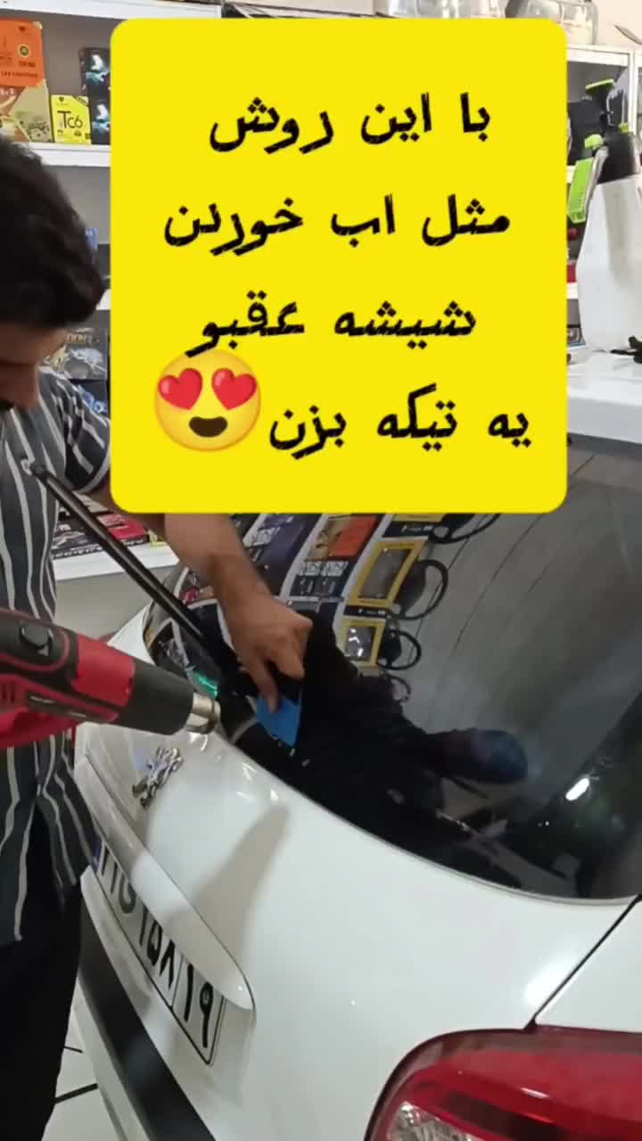 شیشه دودی خودرو ضمانتی (جاده قدیم|خدمات موتور و ماشین|کرمانشاه, |دیوار