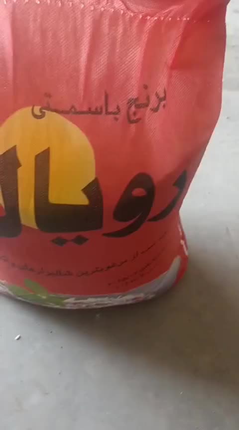 برنج پاکستانی باسمتی ۳۸۶ رویال..فروش عمده|عمدهفروشی|قائن, |دیوار