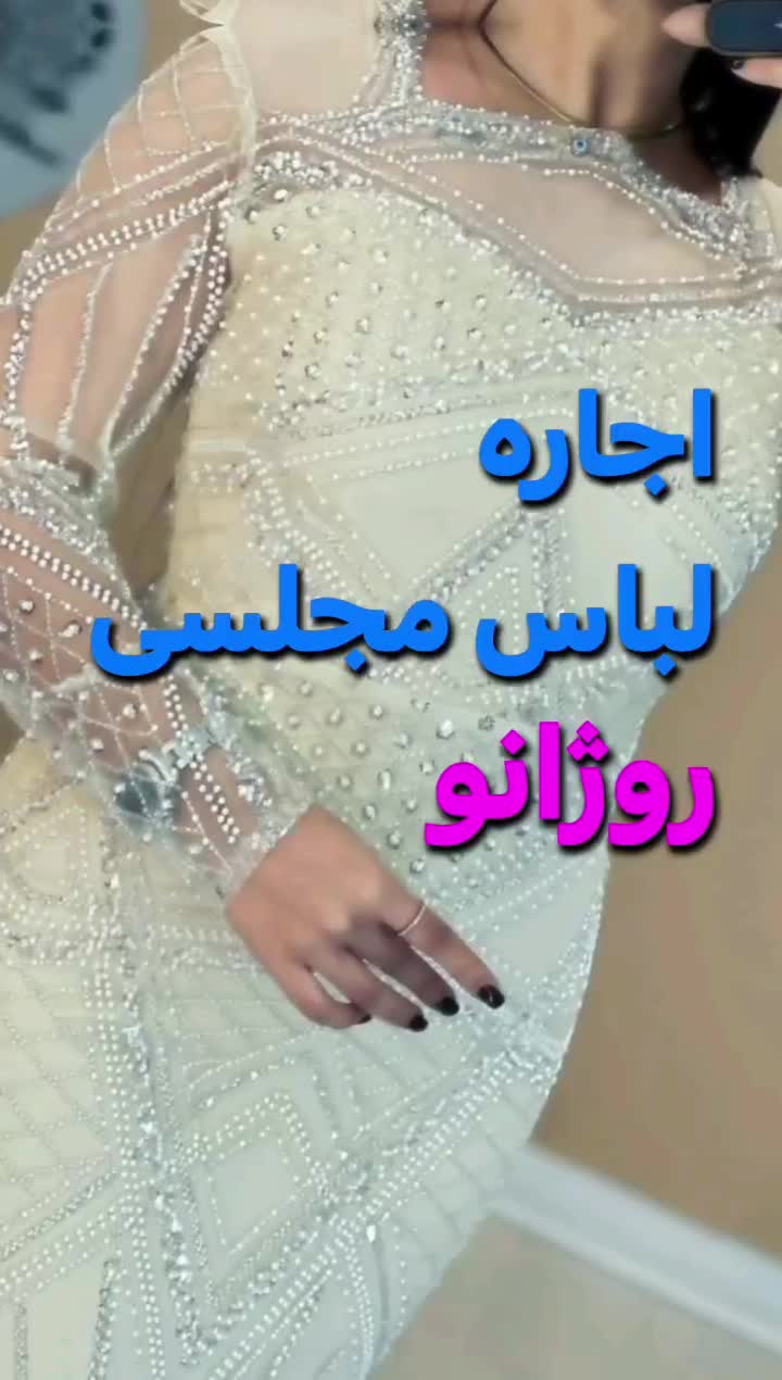کرایه (اجاره) لباس مجلسی|لباس|اصفهان, کوی شهید کشوری|دیوار
