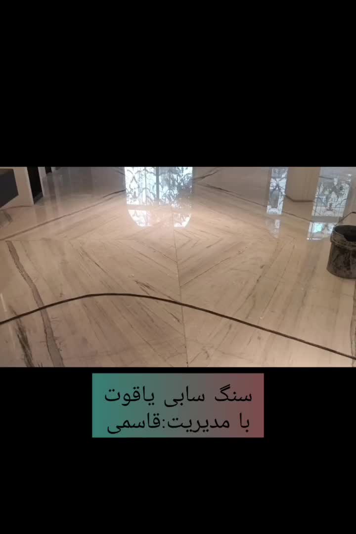سنگ سابی یاقوت|خدمات نظافت|مشهد, هفده شهریور|دیوار